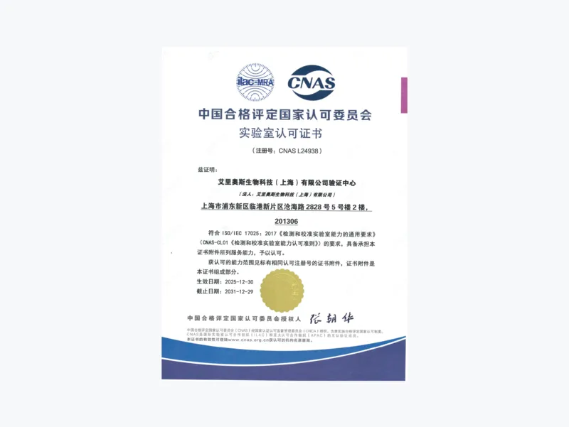 CNAS Laboratory Accreditation Certificate