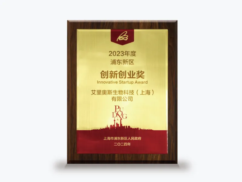 Top 20 Innovation & Entrepreneurship Enterprises — Pudong Shanghai, 2023