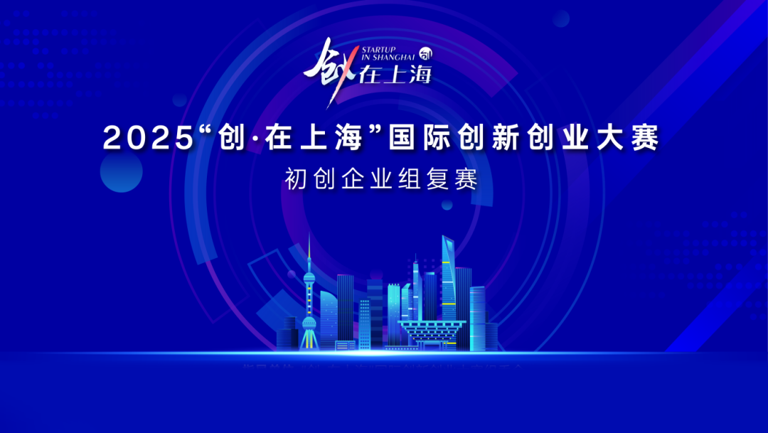 Alioth Wins the Excellence Award at the 2025 “Startup in Shanghai” International Innovation & Entrepreneurship Competition