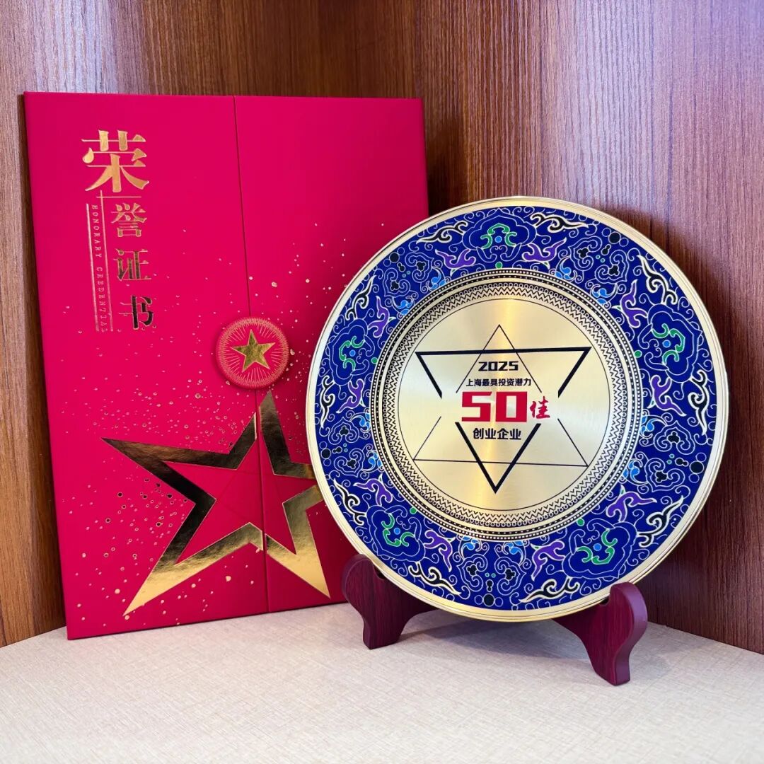 Good News | Alioth Wins the Title of "2025 Top 50 Start-ups with the most Investment Potential in Shanghai"