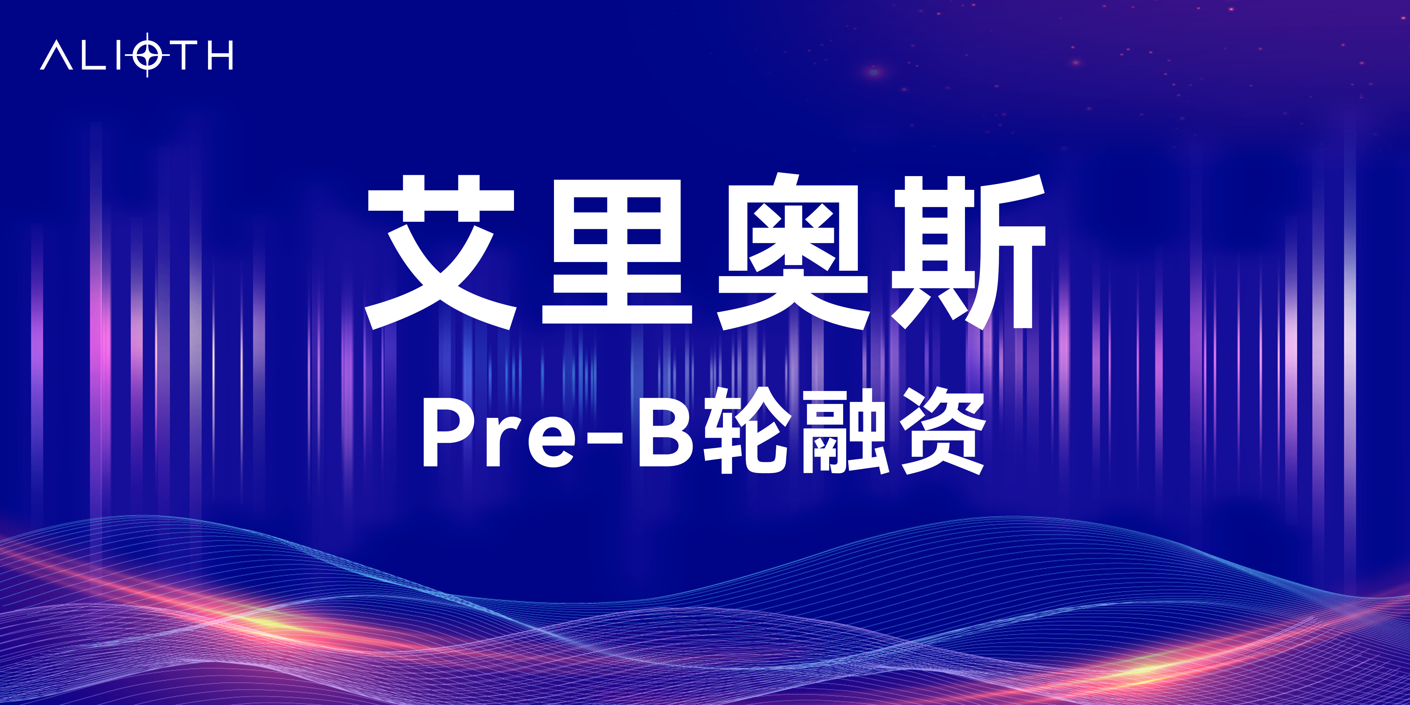 Alioth Completes Over RMB 100 Million Pre-B Round Financing, Establishing a New Benchmark for Domestic Biopharmaceutical Filtration with Proprietary Membrane Material Technology